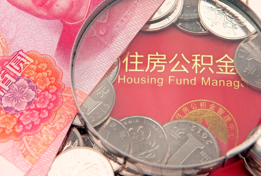 滁州公积金如何被盗取出来（住房公积金被盗）
